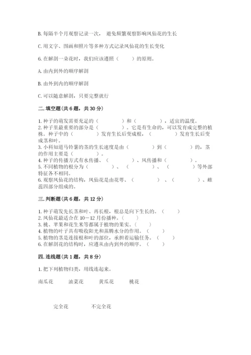 科学四年级下册第一单元《植物的生长变化》测试卷含答案（研优卷）.docx