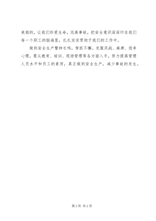 安全生产之调研报告 (3).docx