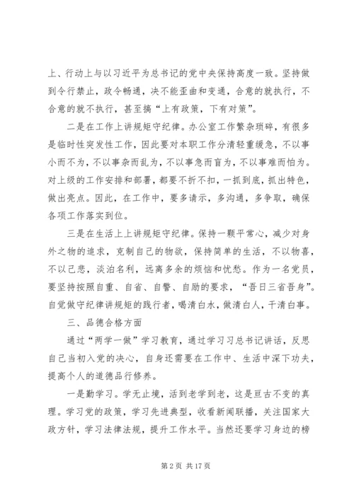 争做“四个合格”党员规划.docx