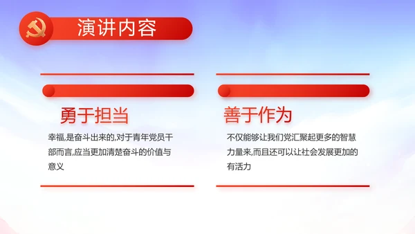 欢庆国庆节主题班会动态PPT