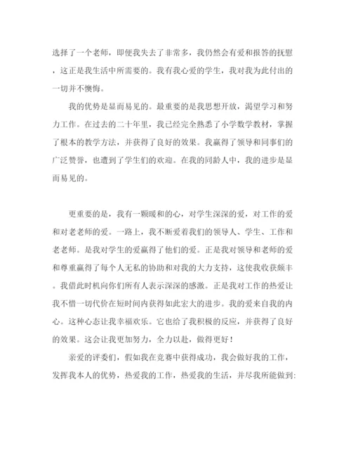 精编教师岗位竞聘范文.docx