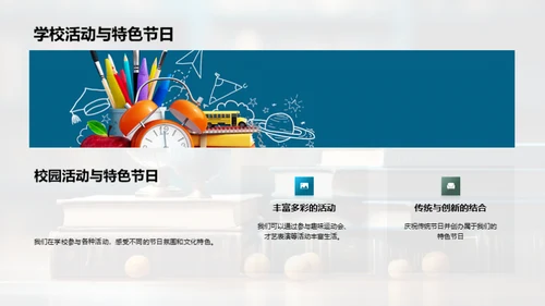六年级的奇妙旅程