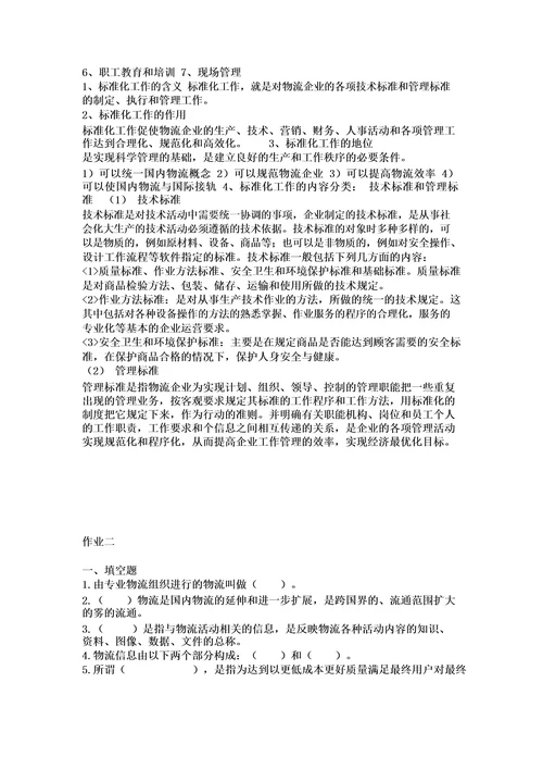 福建师范大学网络作业电子商务理论与实践