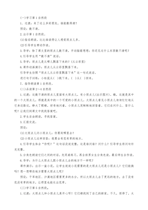 统编版语文一上8.雨点儿教案设计（两课时）