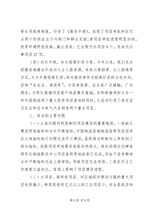 县重点项目建设情况汇报.docx