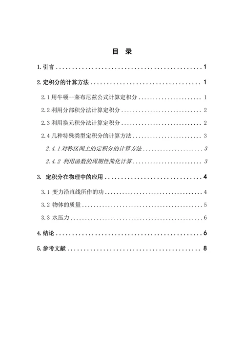 定积分在物理学中的应用