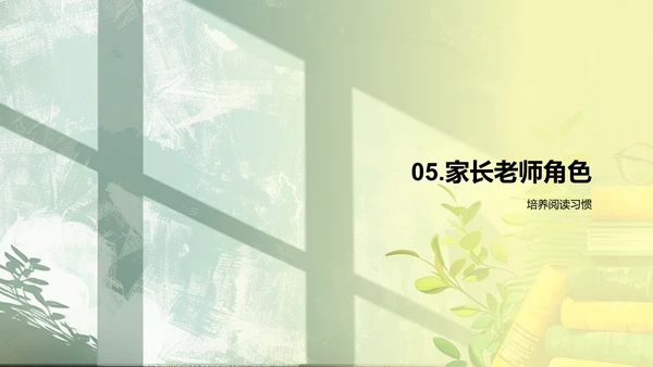 阅读习惯养成报告PPT模板