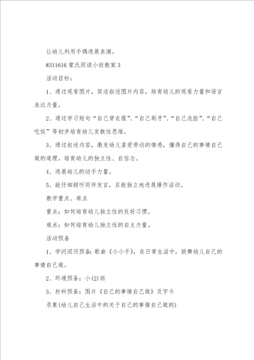 蒙氏阅读小班教案