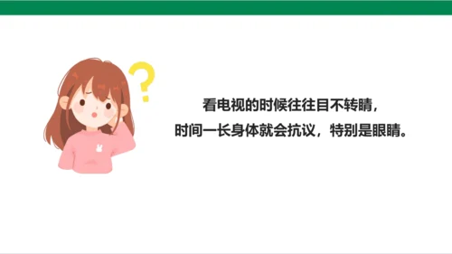 【新课标】7.1 健康看电视 第一课时 神奇的宝盒+眼睛的抗议书 课件（33张PPT）