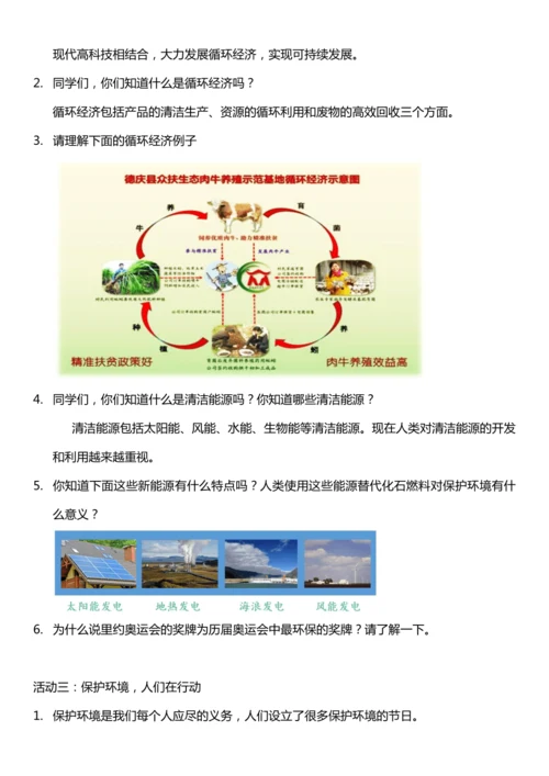 （核心素养目标）4.3 地球-我们的家园 第三课时  教案设计