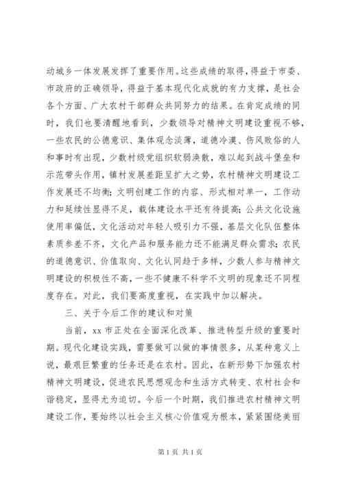 关于农村精神文明建设工作的调研报告.docx