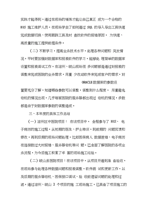 实施工程师工作总结