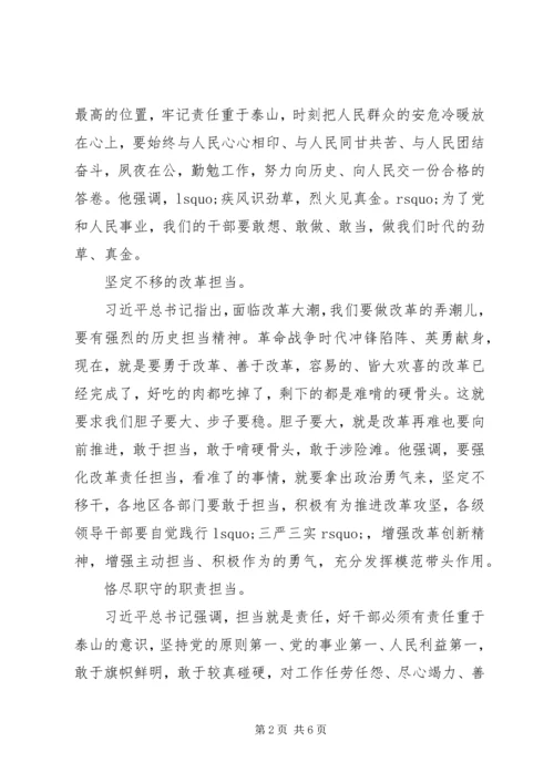 关于担当作为研讨发言范文.docx