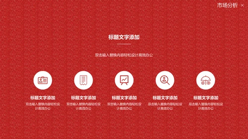 国风红色的情人节质感活动策划通用PPT模板