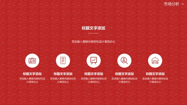 国风红色的情人节质感活动策划通用PPT模板