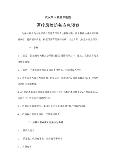 医疗风险防范预案.docx
