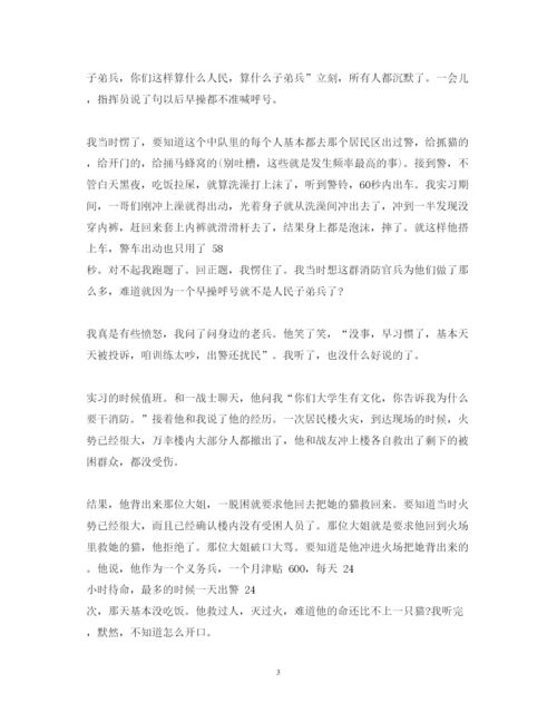 精编消防实习心得体会范文.docx