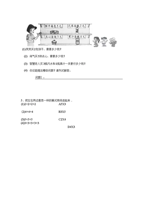 二年级上册数学试卷