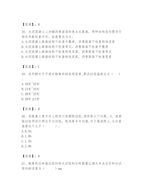 2024年试验检测师之道路工程题库及答案【各地真题】.docx