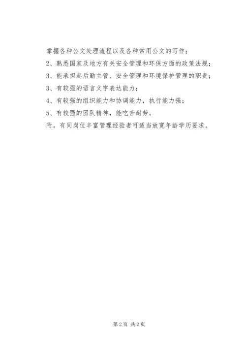 办公室主任任职讲话 (4).docx