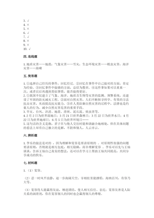 小学六年级下册道德与法治期中测试卷精品（达标题）.docx