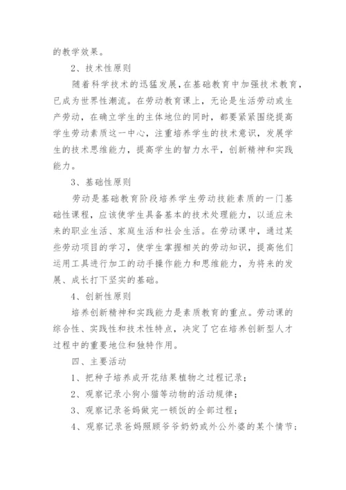 实验小学劳动教育实施方案.docx