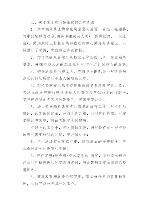 学校医务室工作总结_59.docx
