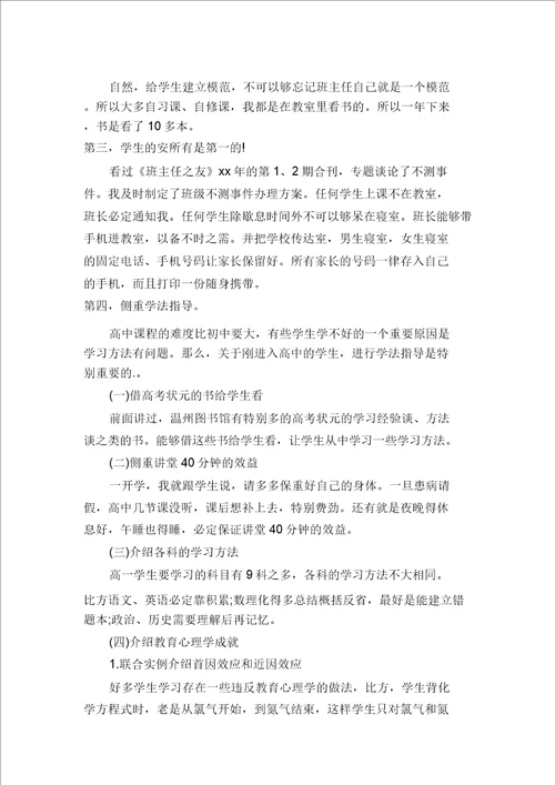 高中班主任的期末工作总结