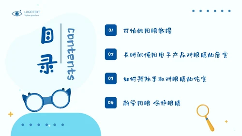 简约风保护眼睛宣传关注眼健康全国爱眼日预防近视PPT
