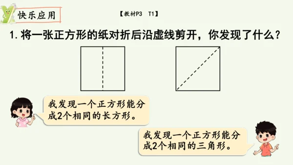 1.2  平面图形的拼组（课件）(共13张PPT)2024-2025学年人教版一年级数学下册