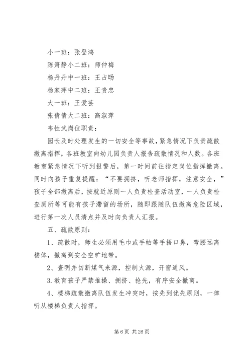 防震减灾防煤气应急演练方案.docx