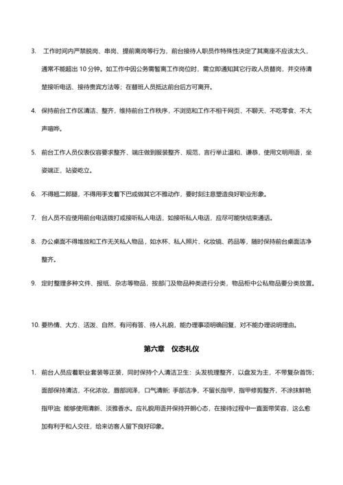 公司前台的管理核心制度.docx