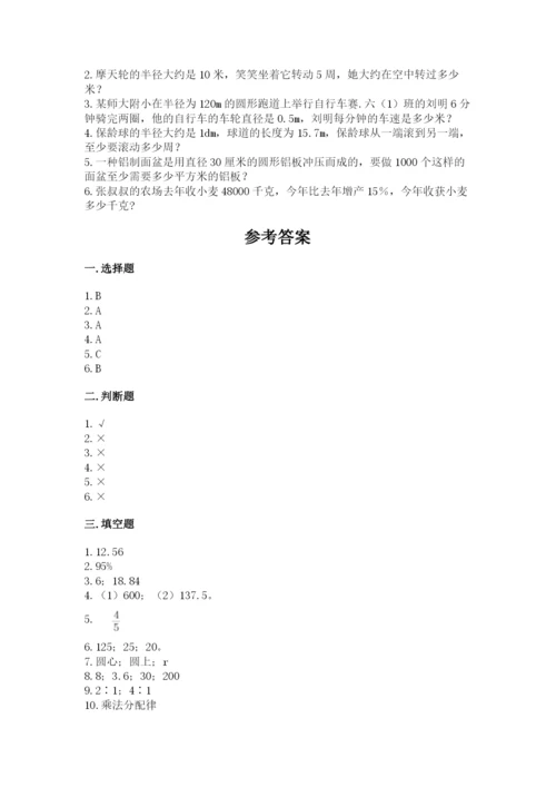 2022人教版六年级上册数学期末测试卷【重点班】.docx