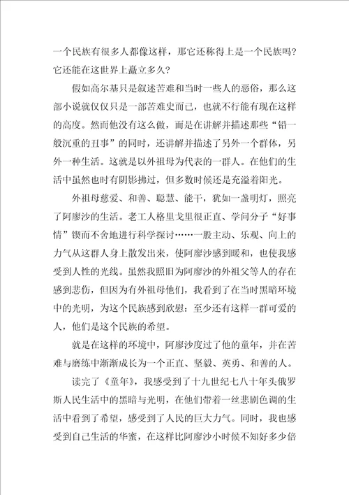 七年级童年读后心得范文