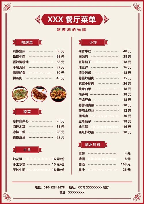 餐厅菜单餐馆菜谱