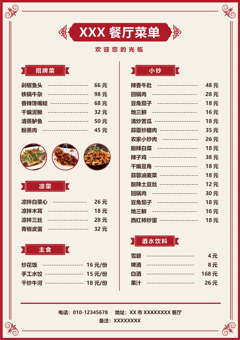 餐厅菜单餐馆菜谱