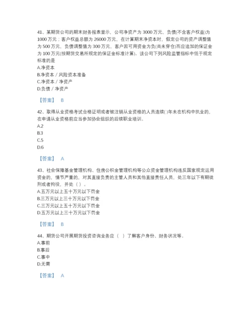 2022年四川省期货从业资格之期货法律法规通关试题库精品附答案.docx