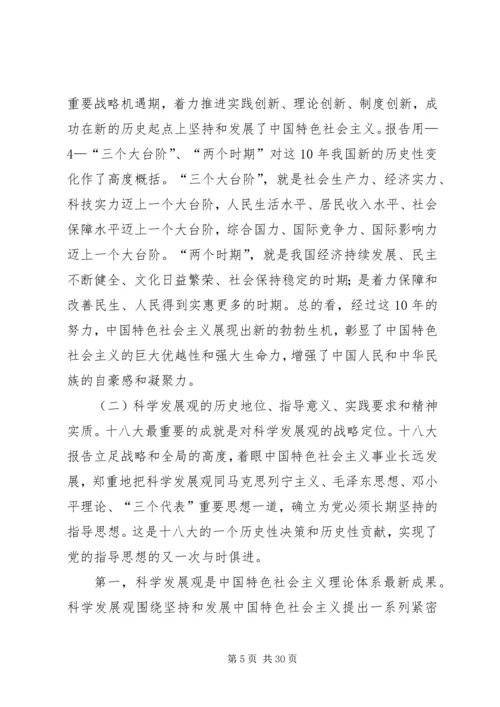 十八大精神宣讲提纲[共五篇] (2).docx