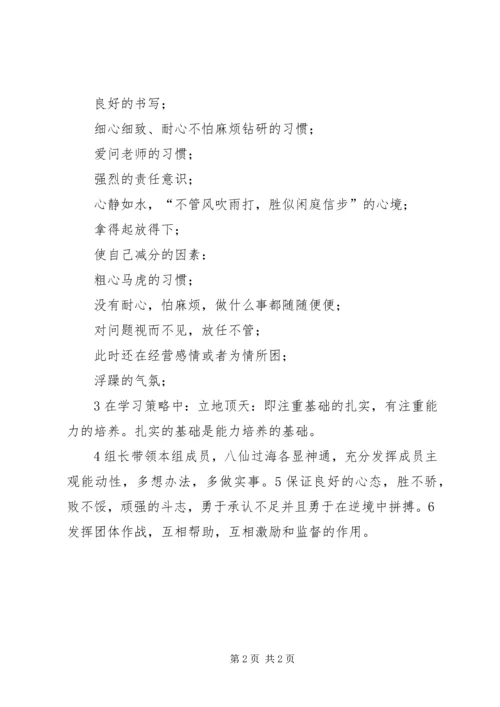 高中学习小组学习计划参考.docx