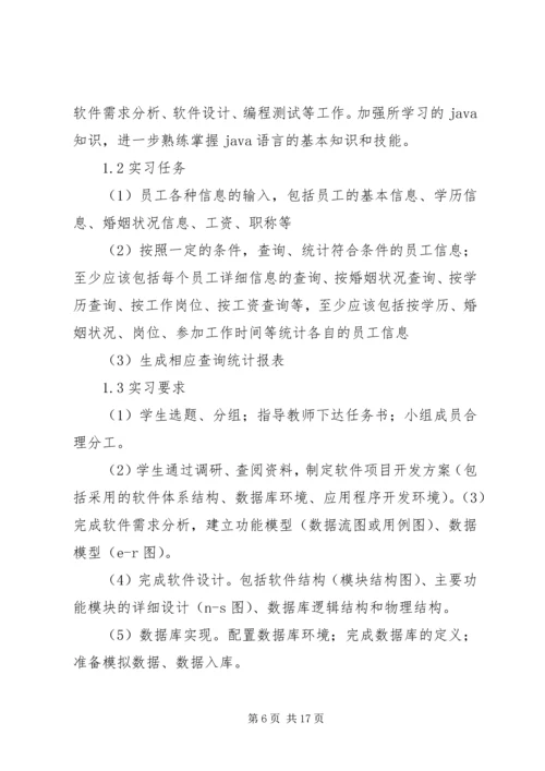人事管理系统报告.docx