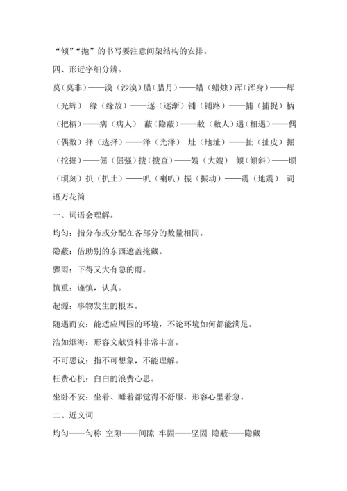 人教版四年级上册期末考试单元复习试题全册.docx