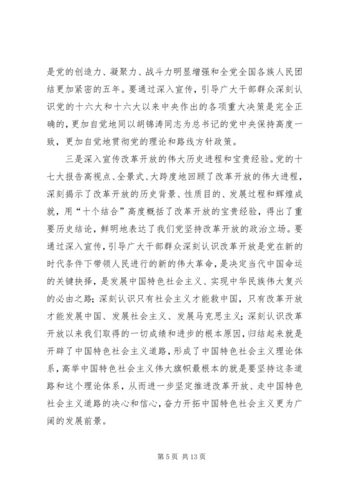 认真做好党的十七大精神宣传工作.docx