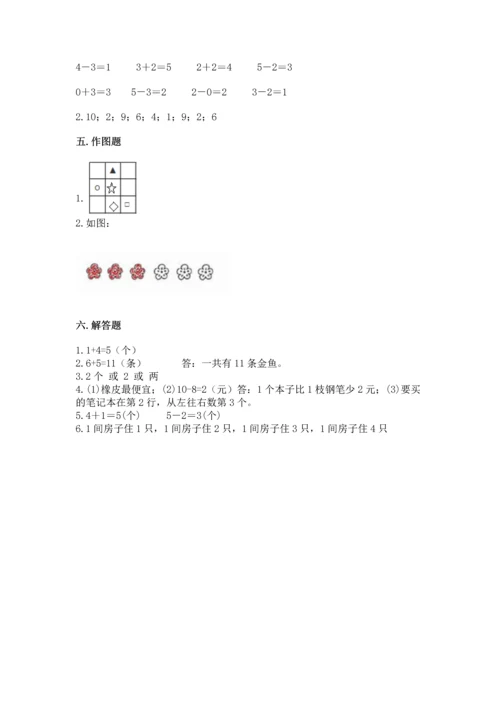北师大版一年级上册数学期末测试卷【word】.docx