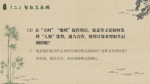 水浒传名著导读简约读书分享