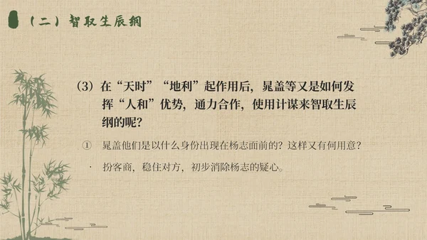 水浒传名著导读简约读书分享