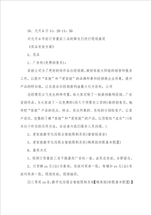 经销商年会主持词