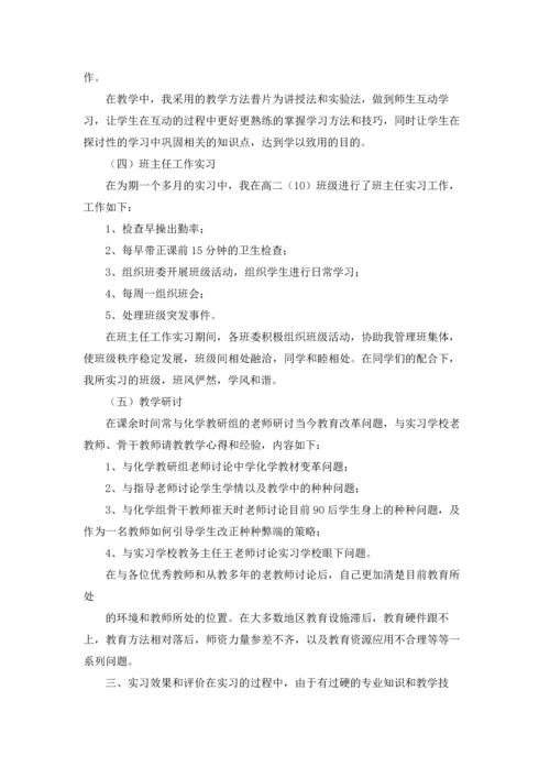 有关师范类实习报告汇编六篇.docx