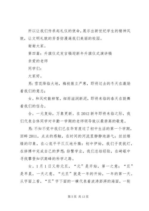 升旗仪式发言稿 (3).docx