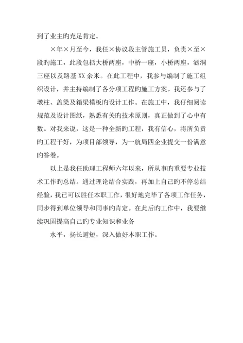 专业技术工作总结中级职称.docx