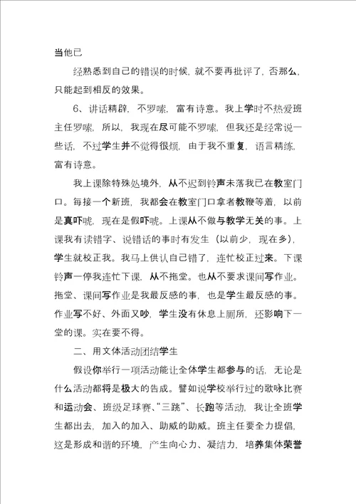 班主任2022年工作经验交流材料